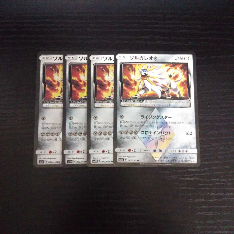 a6 ソルガレオ プリズムスター 4枚 ポケモン