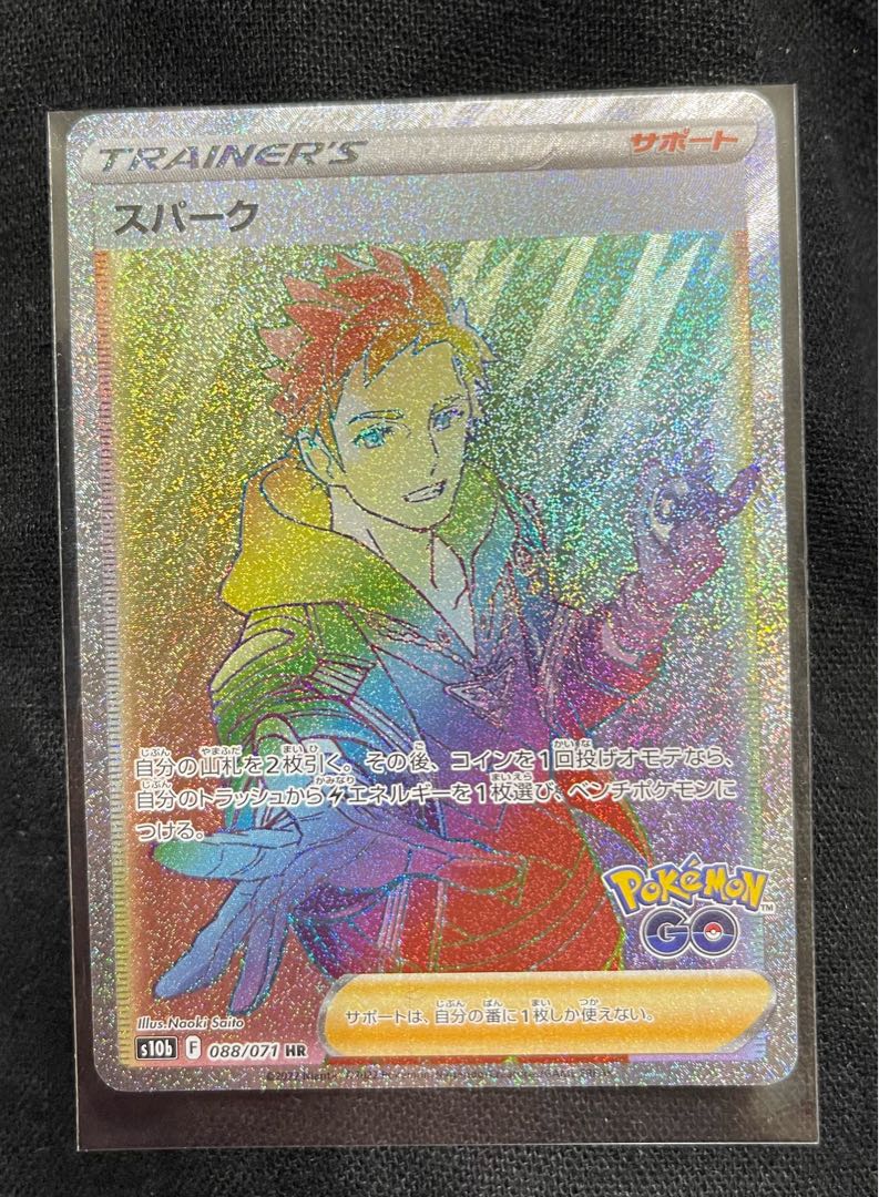 Pokémon GO s10b 088/071 Spark HR