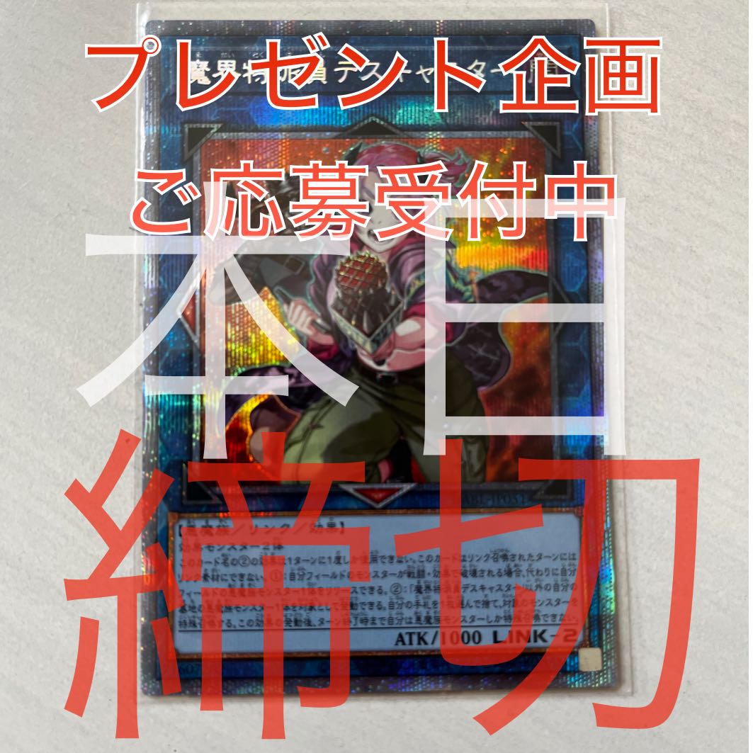 Presenting Prismatic Secret Demonic Correspondent Death Caster