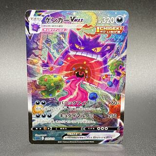 ゲンガーVMAX(SA) 020/019