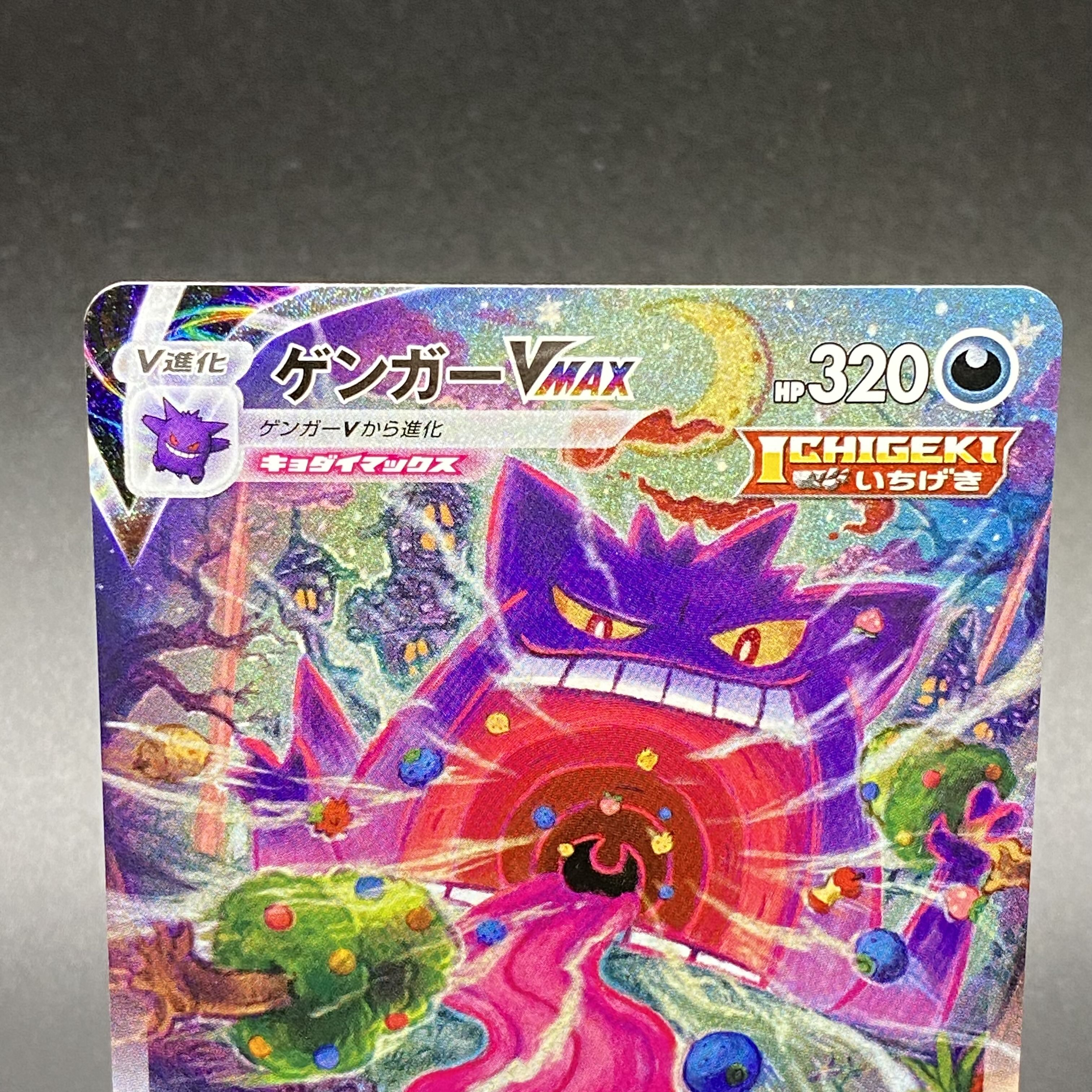 GengarVMAX(SA) 020/019