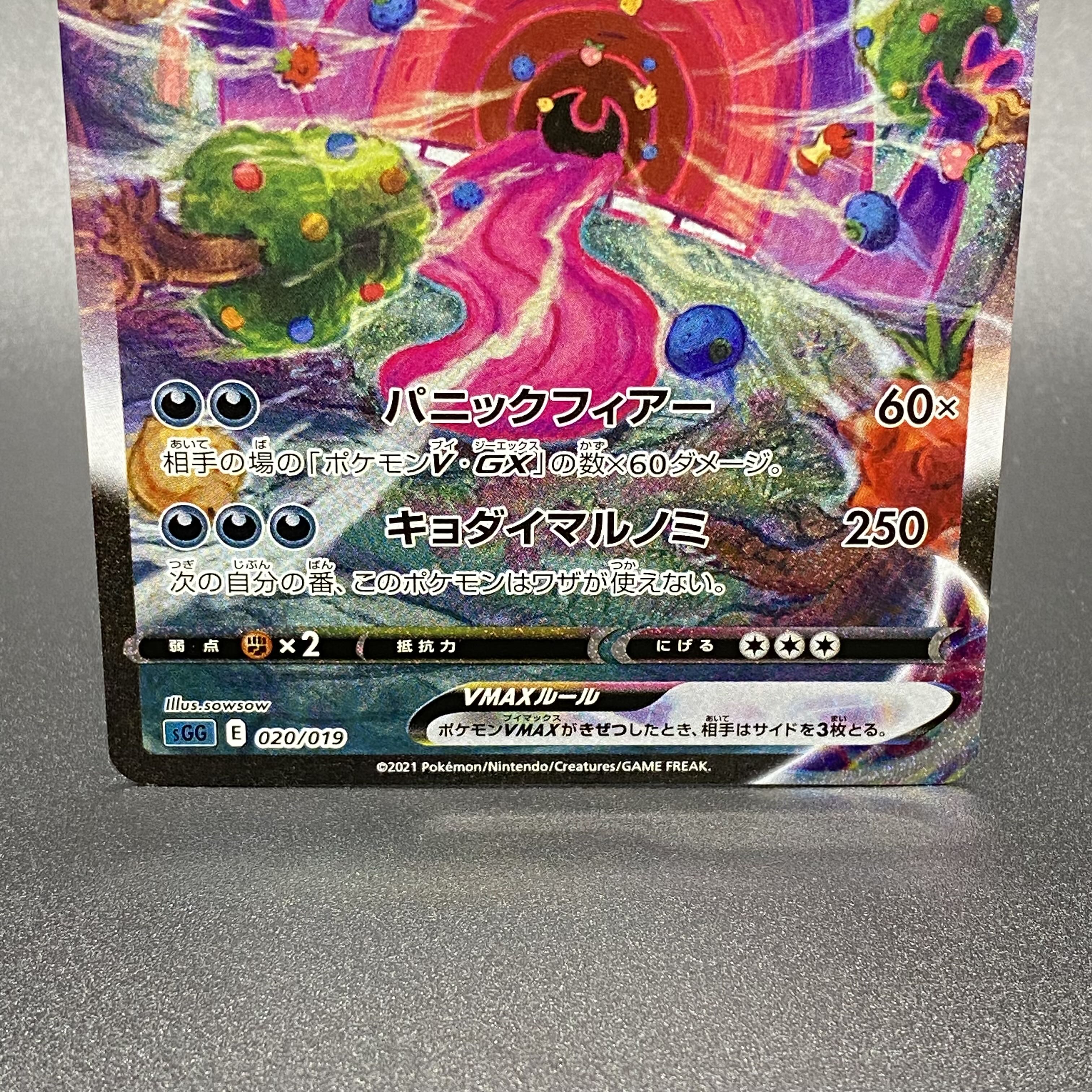 GengarVMAX(SA) 020/019