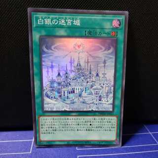 Labyrinth Castle of White Silver Super Rare
