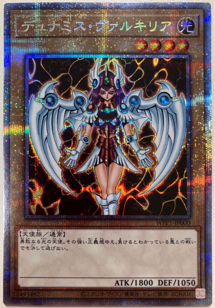 Dunames Dark Witch Prismatic Secret Rare WPP1-JP000