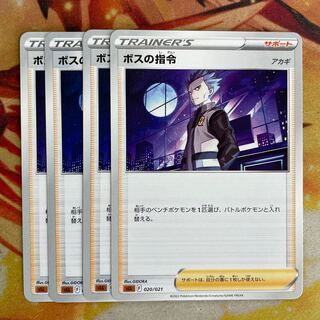 ボスの指令　4枚　アカギ