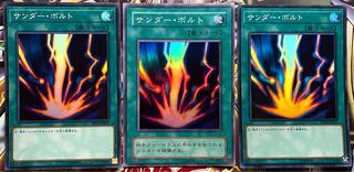 遊戯王 サンダー・ボルト スーパーレア 3枚セット 二期あり
