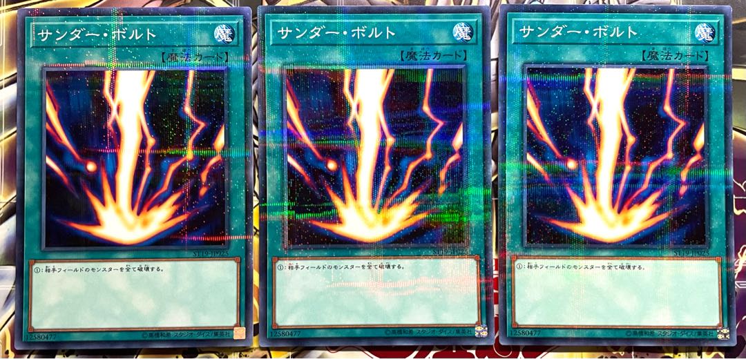 遊戯王 サンダー・ボルト パラレル ノーマル JP025 3枚セット