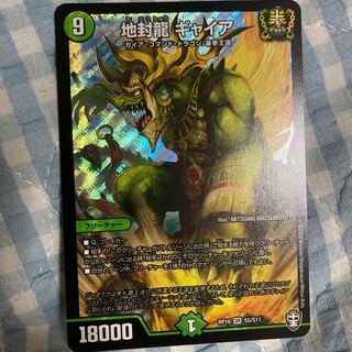 Jiseiryu Gya SR S5/S11