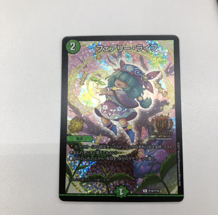 デュエルマスターズ フェアリーライフ プロモ GP