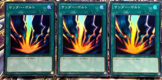 遊戯王 サンダー・ボルト スーパーレア JP031 3枚セット
