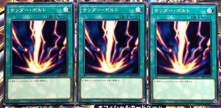 遊戯王 サンダー・ボルト ノーマル 3枚セット