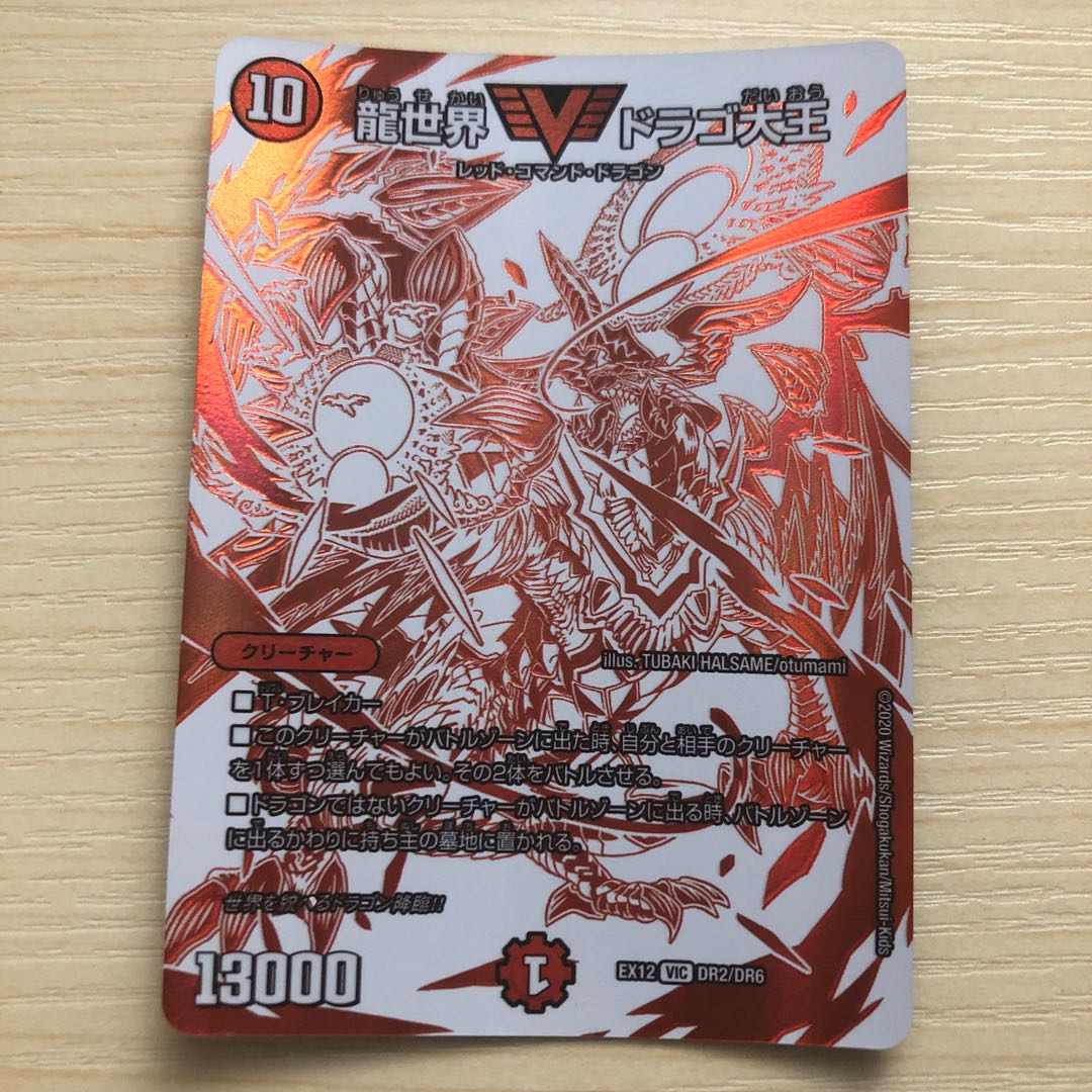 Dragon World Drago the Great VIC DR2/DR6