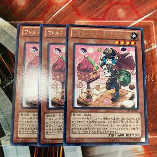 Madolche Messengelato Rare 3 pieces Special Price