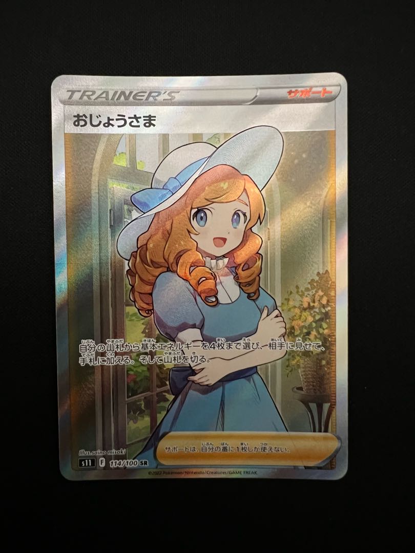 Lady SR 114/100 Beautiful