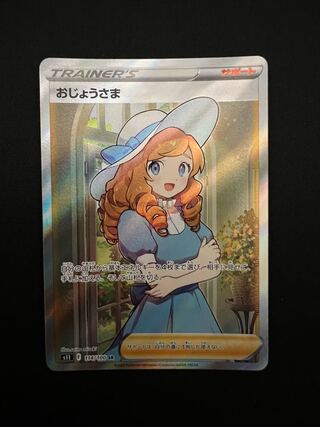 Lady SR 114/100 Beautiful