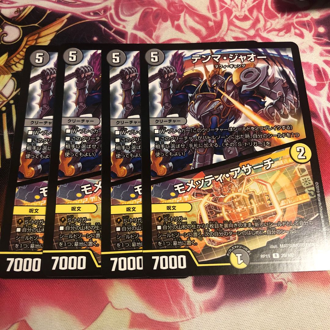 テンマ・ジャオー/モメッティ・アサーチ