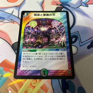 Spellcraft and Pulsating Blade R 39/110/Y6