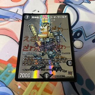 黒神龍エンド・オブ・ザ・ワールド SR 55/???