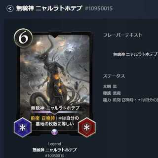 無貌神ニャルラトホテプ