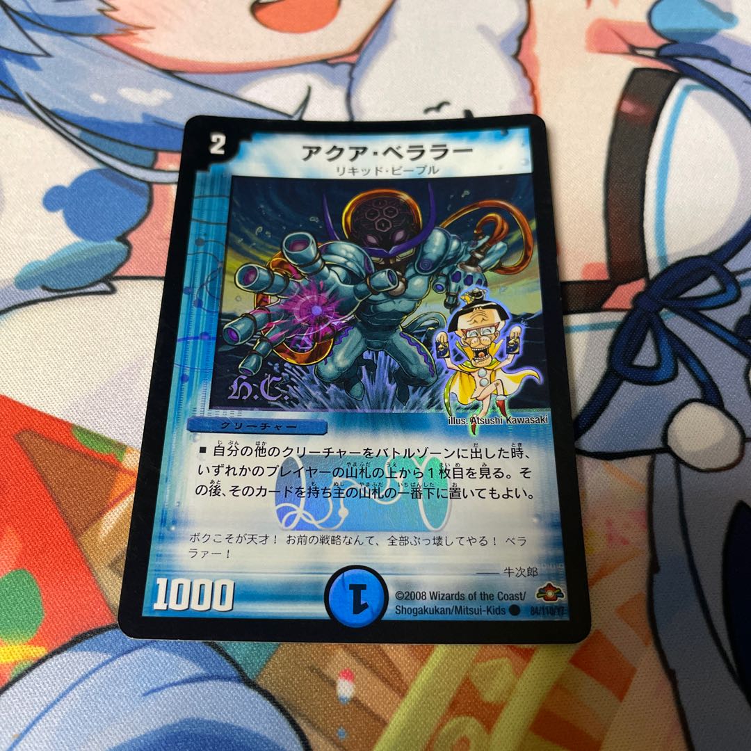 Aqua Bellara(H.C) C-foil 84/110/Y7