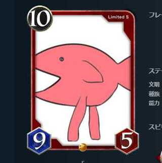 【Sカード】 魚人X