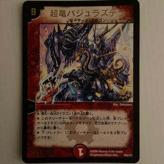 Überdragon Bajula Zutera (foil stamping) P55/Y7