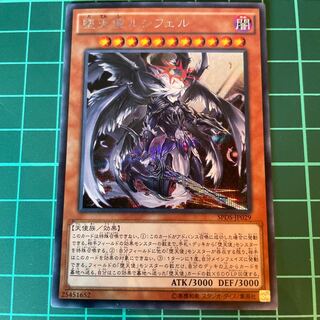 Darklord Morningstar Secret Rare JP029