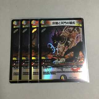 Ceremony of Ashes and Heavenly Gates, Hebniash Sign, 4 sheets.