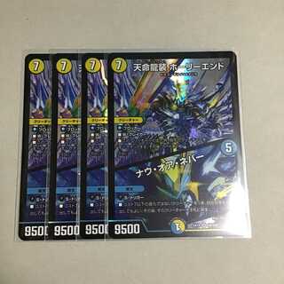 Tenmei Ryuusou Holy End/Now or Never Now or Never 4 pieces