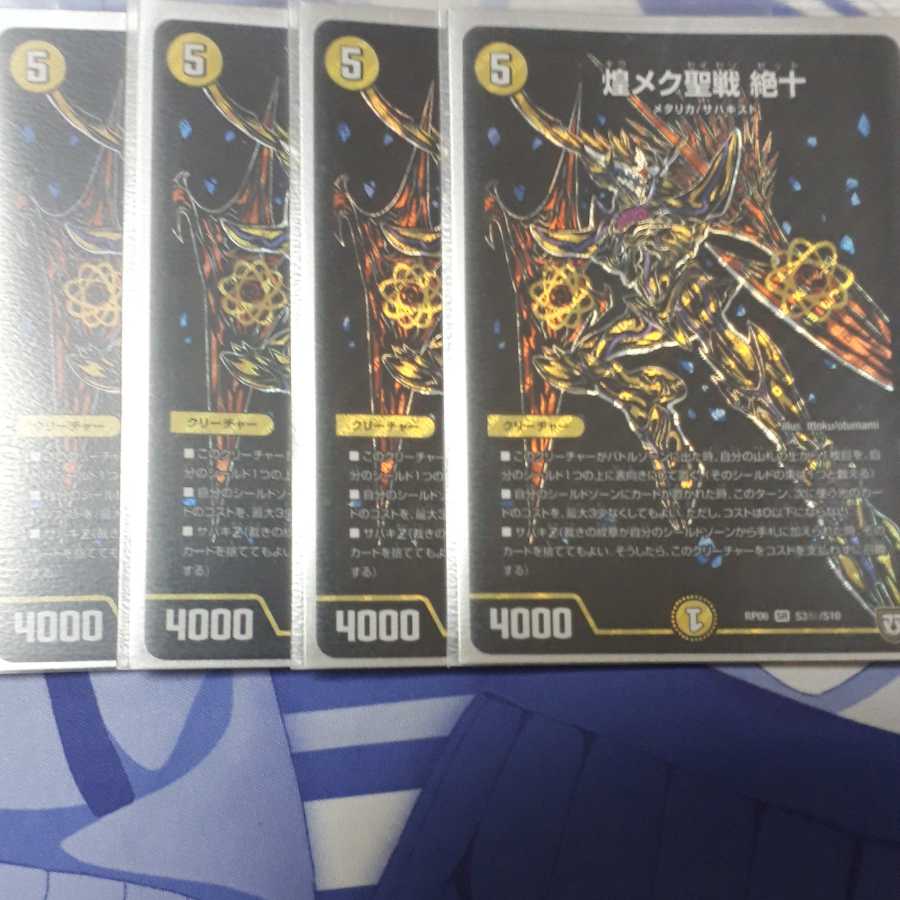 Shimmering holy war Zetsuju