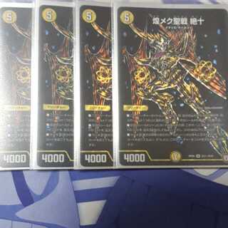 Shimmering holy war Zetsuju