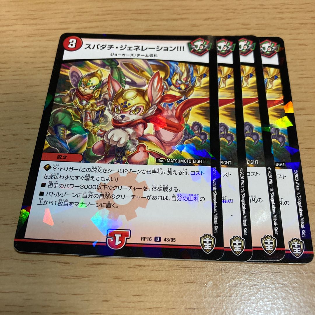 SPADACHI GENERATION!!! (Kira) U-foil 43/95