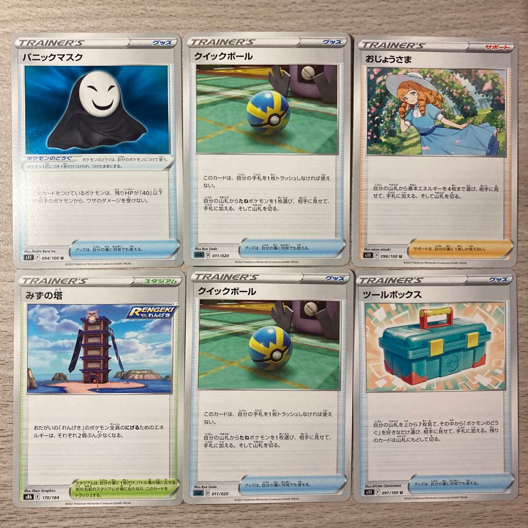 2000] Quick Ball, Lady, Toolbox, Water Tower, Panic Face