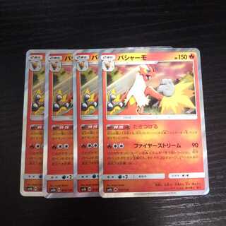 a12 バシャーモ R sm8b 4枚 ポケモン
