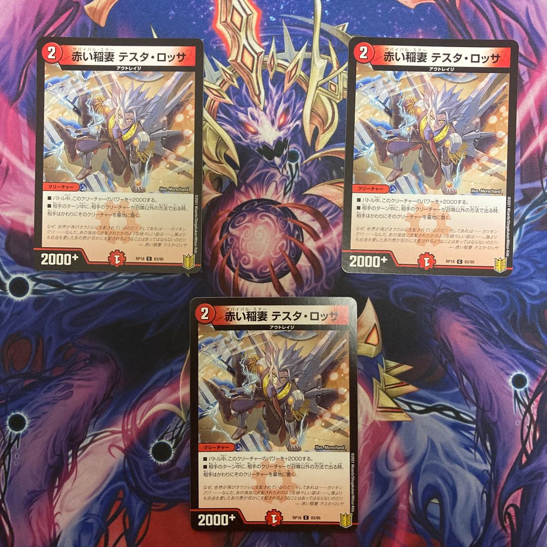 Slightly damaged & ready to ship! Red Lightning Bolt Testa Rossa C 83/95 Set of 3