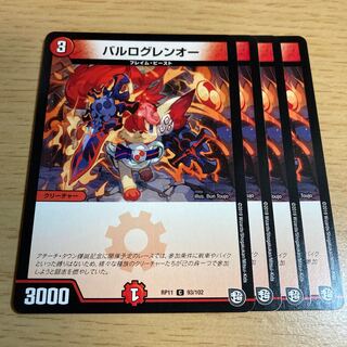 バルログレンオー C