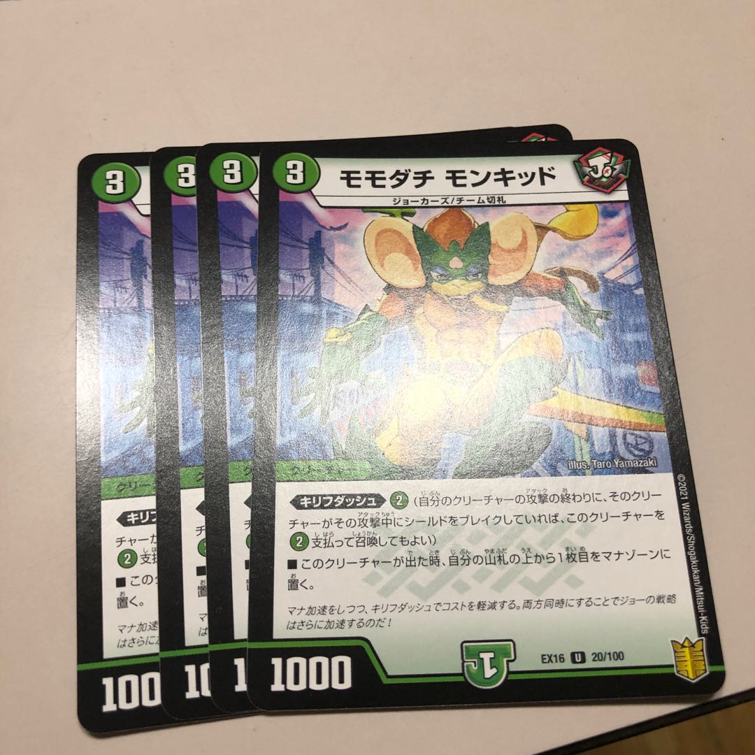 Momodachi Monkid U 20/100 1枚