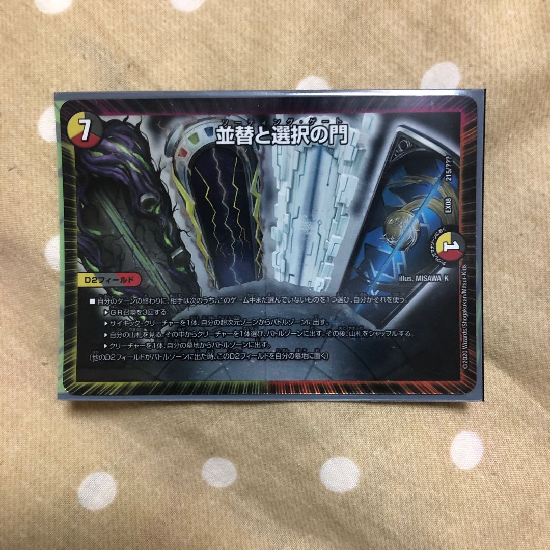 並替と選択の門