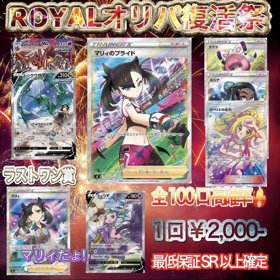 5 units】ROYAL POKEKAO OLIPA Recover Festival! High Odds Return Oripa 1枚