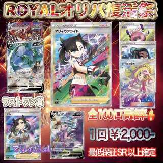 5 units】ROYAL POKEKAO OLIPA Recover Festival! High Odds Return Oripa 1枚