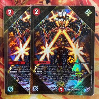 Forbidden Liberate せし X 2 pieces