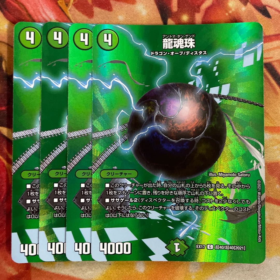 4 dragon soul beads Antma Tan Gend