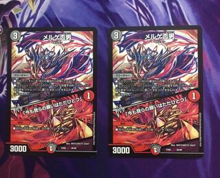 メルゲ否男／「今も我らの願いはただひとつ」 2枚