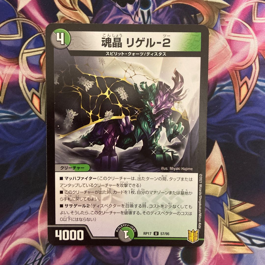 Minor damage & price negotiable! Soul crystal Rigel-2 U 57/95