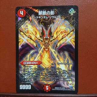 禁断の影 ドキンダム・ソウル セット買い割引