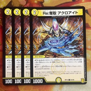 Re:Desertion Acroite 4 sheets