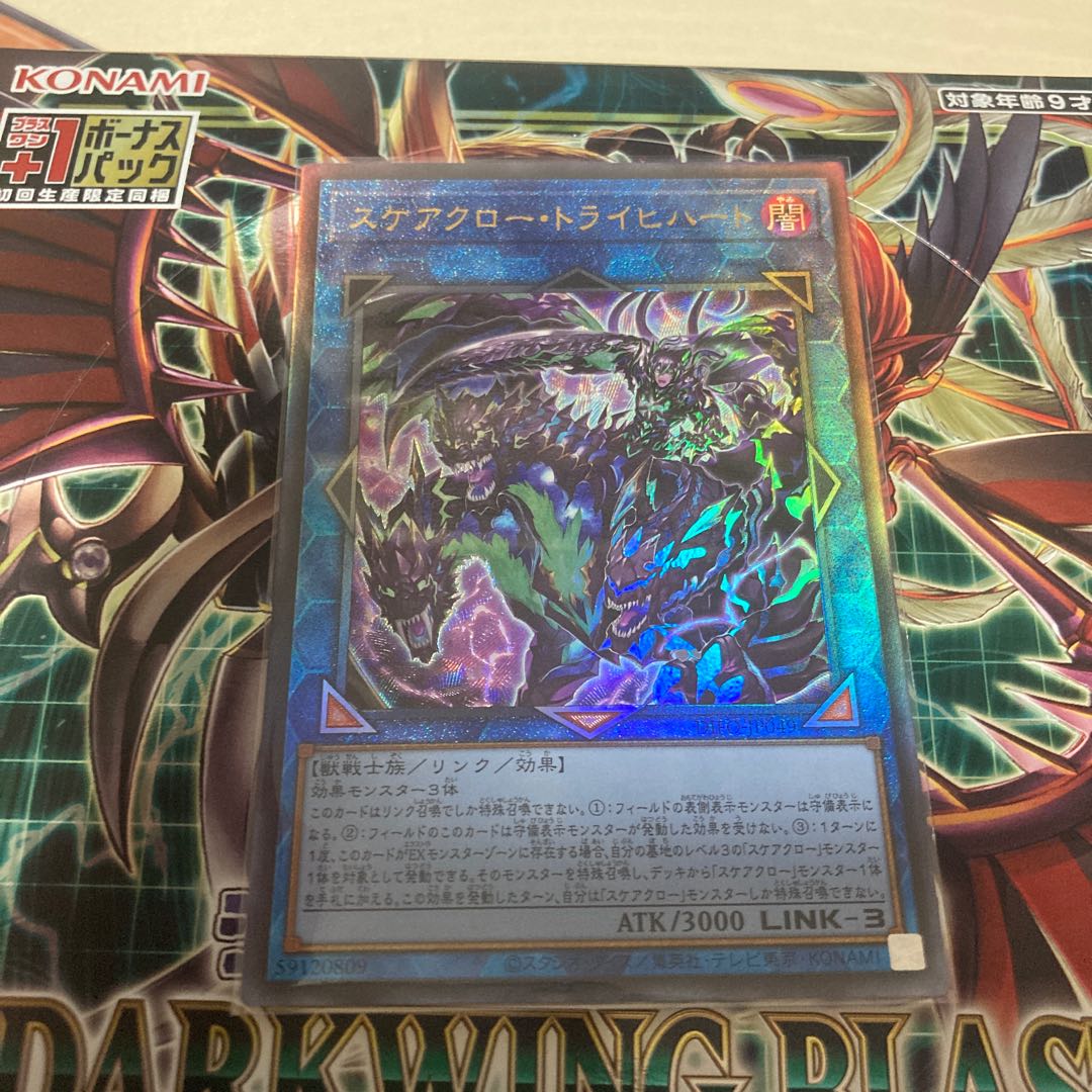 Scareclaw Trich Heart Ultimate Rare JP049