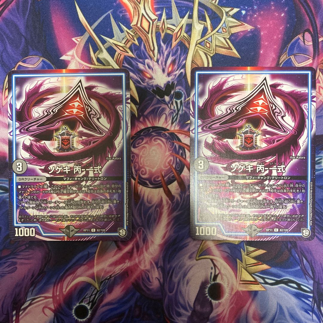 Ships same day! Sogeki C-1 set C 82/102, set of 2