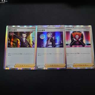 ボスの指令 R （サカキ・アカギ・フラダリ）