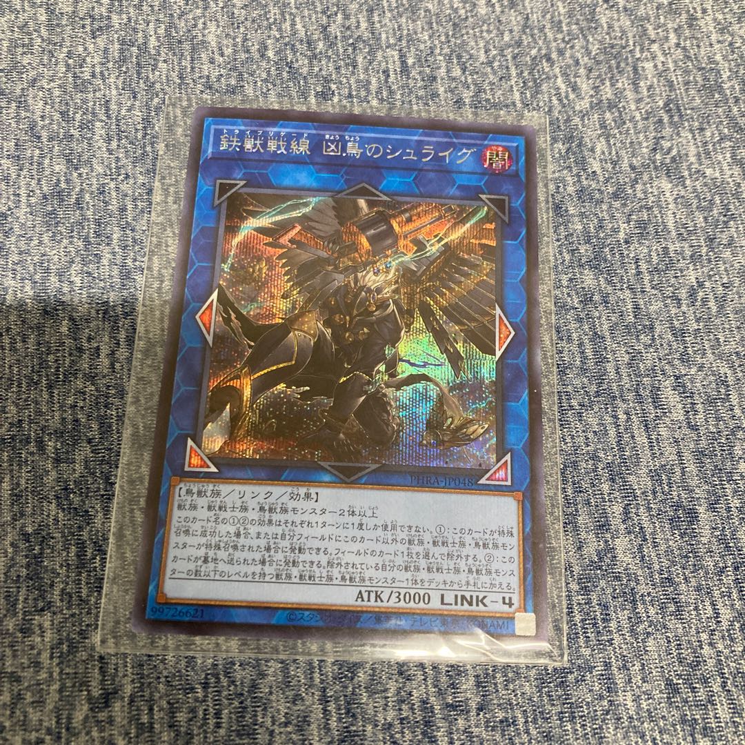 Tri-Brigade Shuraig the Ominous Omen Secret Rare JP048